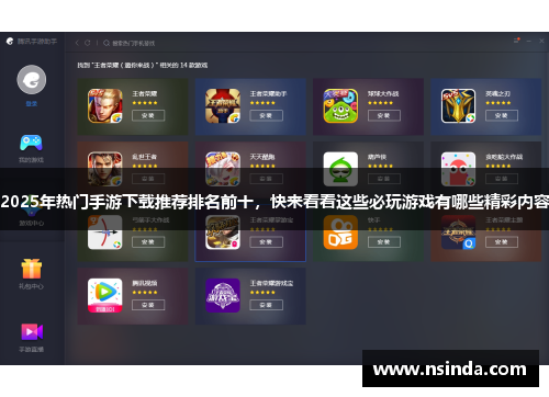 2025年热门手游下载推荐排名前十，快来看看这些必玩游戏有哪些精彩内容