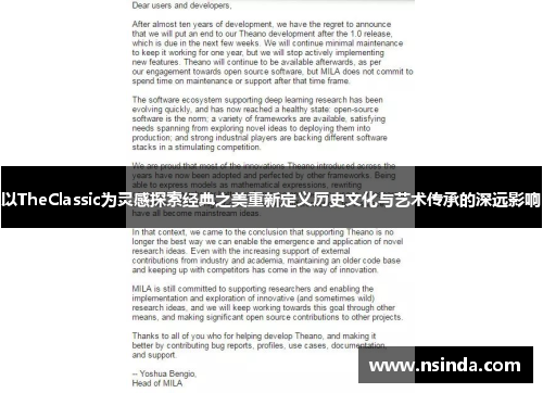 以TheClassic为灵感探索经典之美重新定义历史文化与艺术传承的深远影响