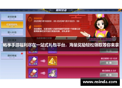 畅享手游福利尽在一站式礼包平台，海量奖励轻松领取等你来拿