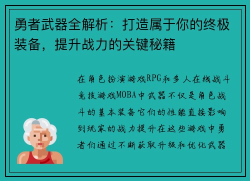 勇者武器全解析：打造属于你的终极装备，提升战力的关键秘籍