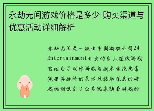永劫无间游戏价格是多少 购买渠道与优惠活动详细解析