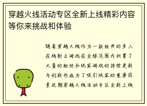 穿越火线活动专区全新上线精彩内容等你来挑战和体验